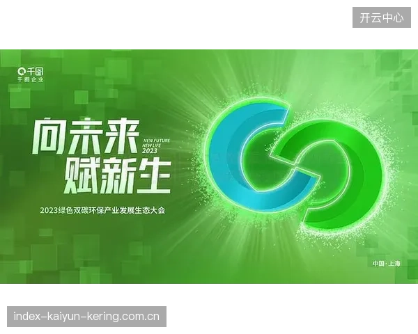 俱乐部发起环保赛季承诺，体育行业绿色发展成为样板